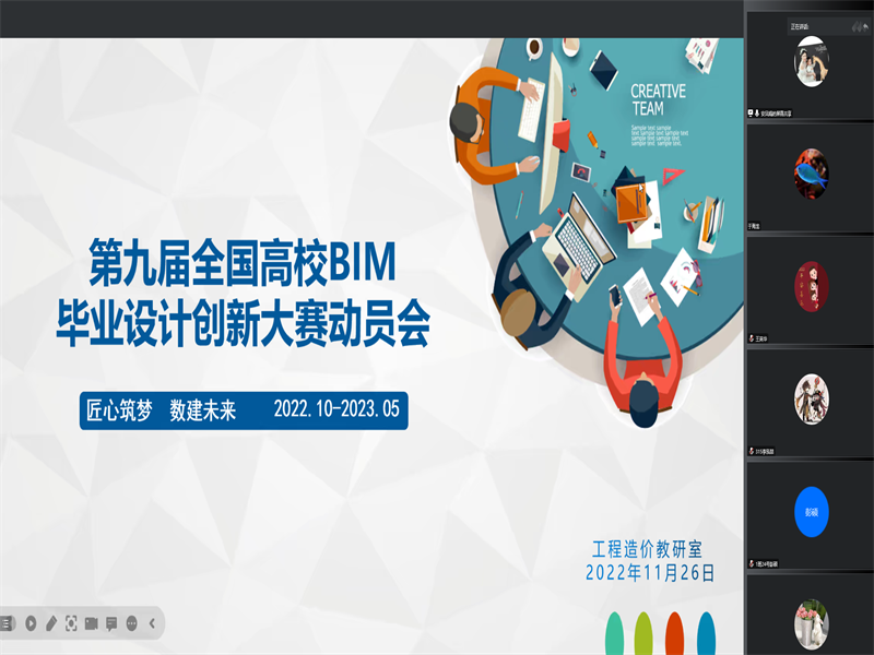 伟德国际victor1946工程造价系召开第九届全国高校BIM毕业设计创新大赛动员会