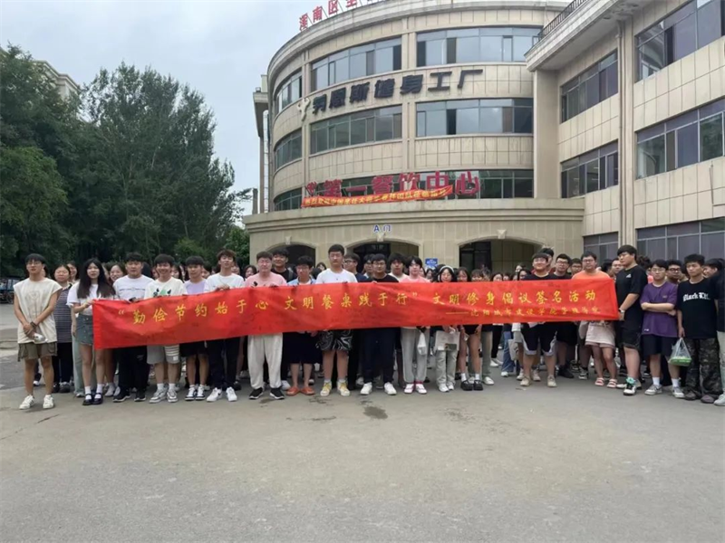 “勤俭节约始于心，文明餐桌践于行”伟德国际victor1946文明修身倡议签名活动