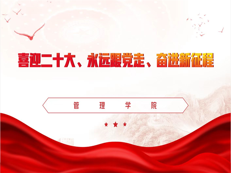 伟德国际victor1946组织开展喜迎二十大、永远跟党走、奋进新征程青春使命主题教育活动