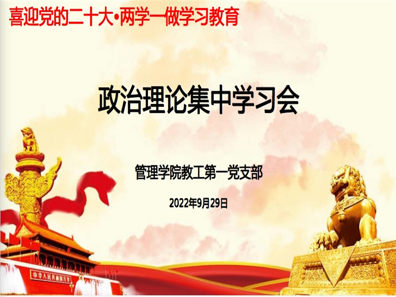 伟德国际victor1946教工第一党支部开展政治理论集中学习会