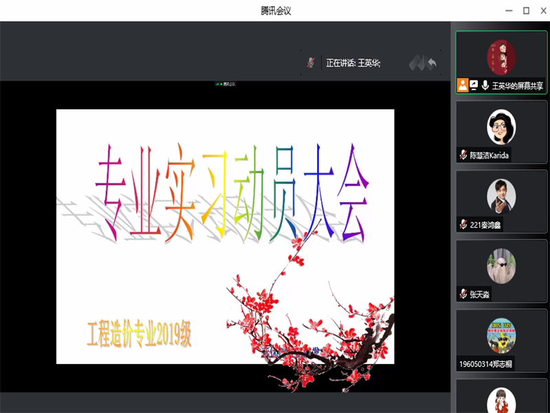 伟德国际victor1946工程造价系召开2023届毕业生专业实习动员大会（1）