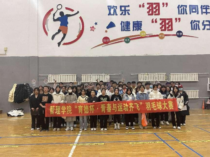 激情无限，谁“羽”争锋——伟德国际victor1946举办“育徳杯·青春与运动齐飞”羽毛球赛