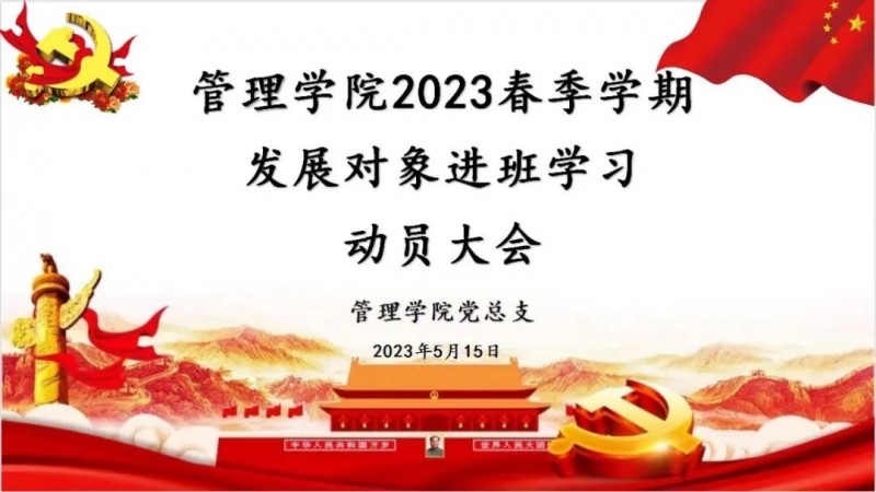 伟德国际victor1946党总支召开2023年春季学期发展对象进班学习动员会