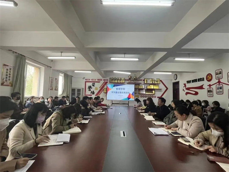 伟德国际victor1946召开学风建设落实推进会