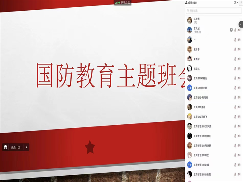 伟德国际victor1946召开国防教育主题班会