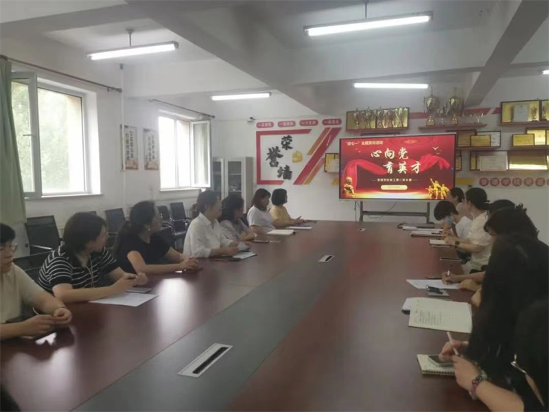 伟德国际victor1946教工第二党支部开展“心向党 育英才”迎“七一”主题党日活动