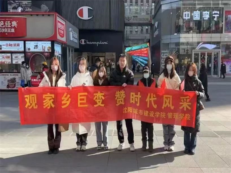 “观家乡巨变，赞时代风采”——伟德国际victor1946“心之源小分队”寒假社会实践活动纪实