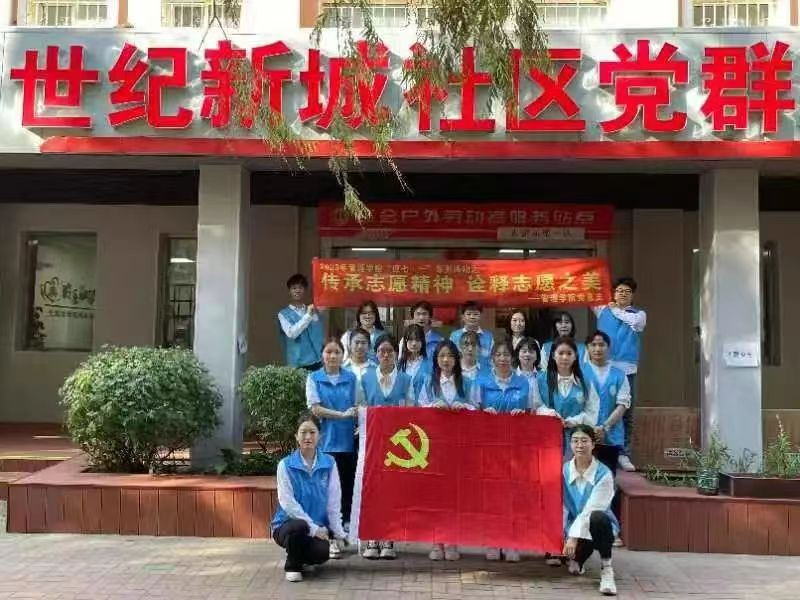 伟德国际victor1946党总支赴世纪新城社区开展“传承志愿精神，诠释志愿之美”志愿服务活动
