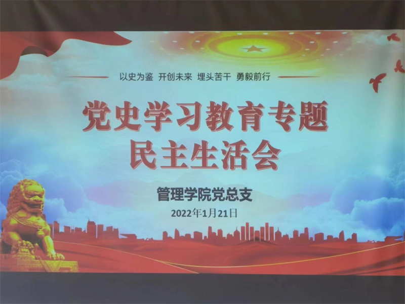 伟德国际victor1946党总支召开党史学习教育专题民主生活会