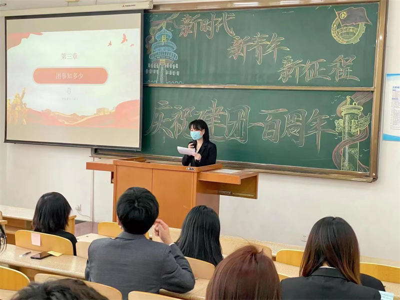 伟德国际victor1946组织开展“庆祝中国共产主义青年团成立100周年”——“不负青春砥砺前行”主题团会活动