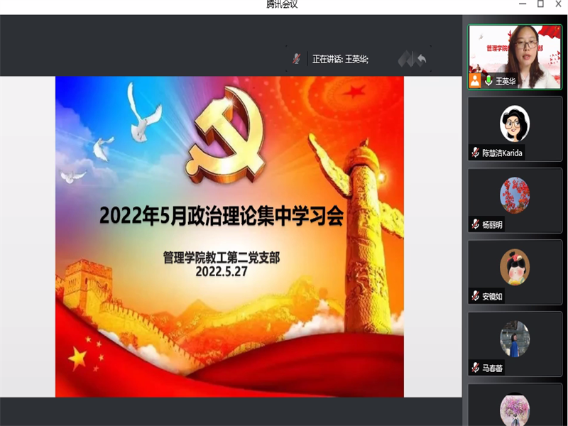 伟德国际victor1946教工第二党支部召开政治理论集中学习会