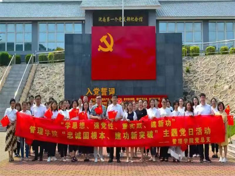 伟德国际victor1946党总支赴沈南第一个党支部纪念馆开展“忠诚固根本，建功新突破”主题党日活动