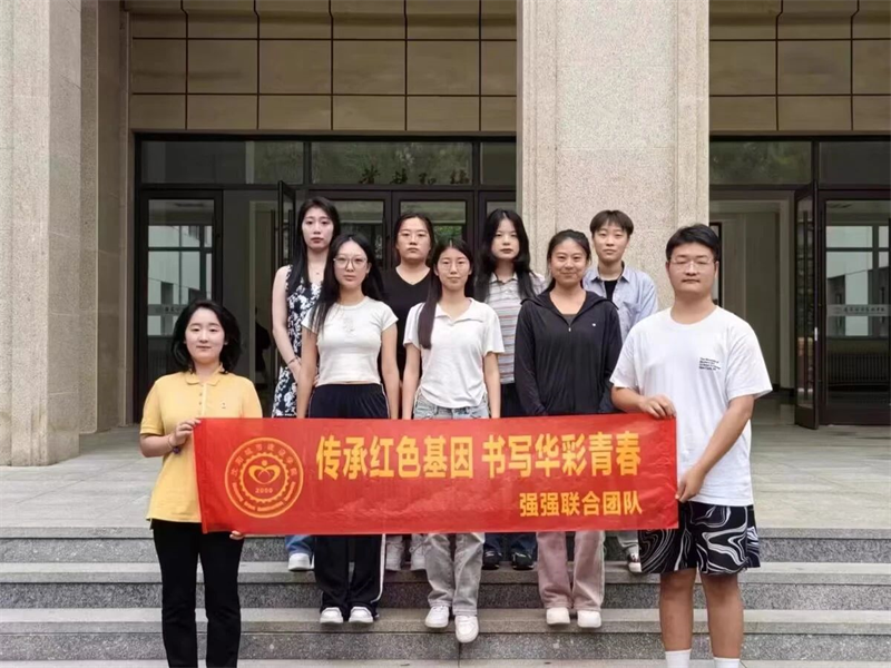 伟德国际victor1946 “强强联合”社会实践团开展“传承红色基因，书写华彩青春”大学生暑期社会实践活动 (10)