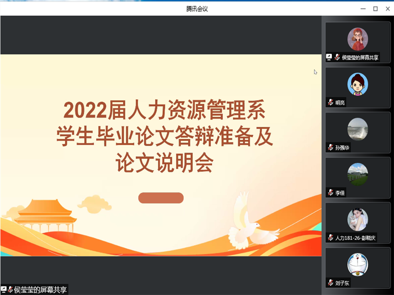 伟德国际victor1946人力资源管理系召开毕业论文答辩准备及论文说明会（1）