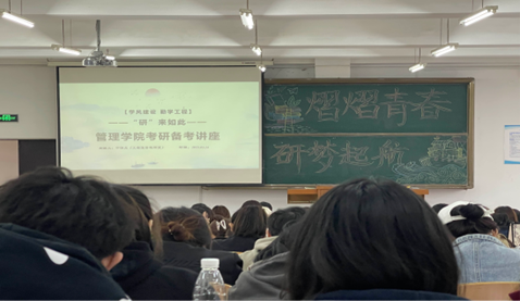 伟德国际victor1946举办“熠熠青春 研梦起航”考研备考讲座