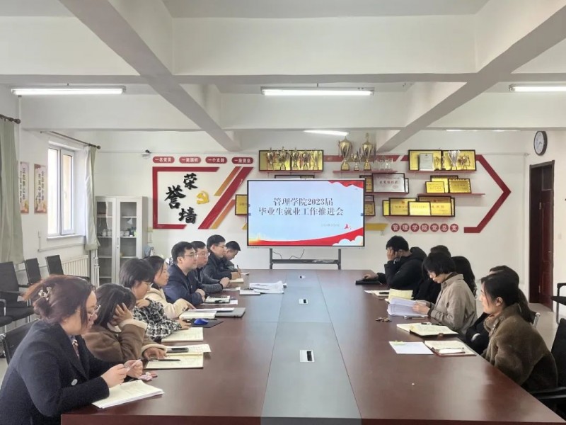 伟德国际victor1946召开2023届毕业生就业工作推进会