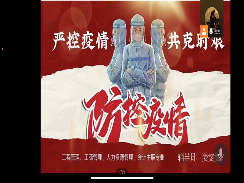 伟德国际victor1946召开“坚定信心，科学防疫”疫情防控线上班会（1）