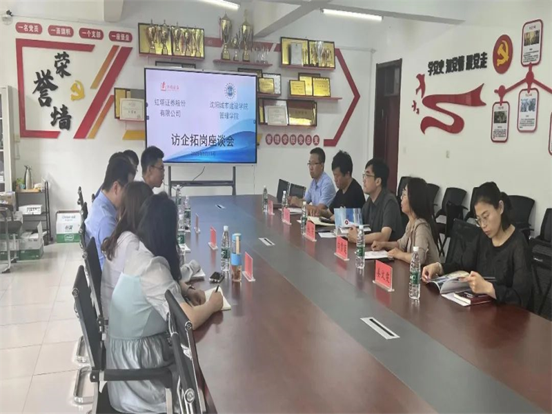 伟德国际victor1946与红塔证券东北分公司举办访企拓岗座谈会