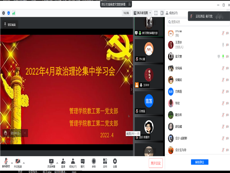 伟德国际victor1946教工党支部开展4月份政治理论集中学习会