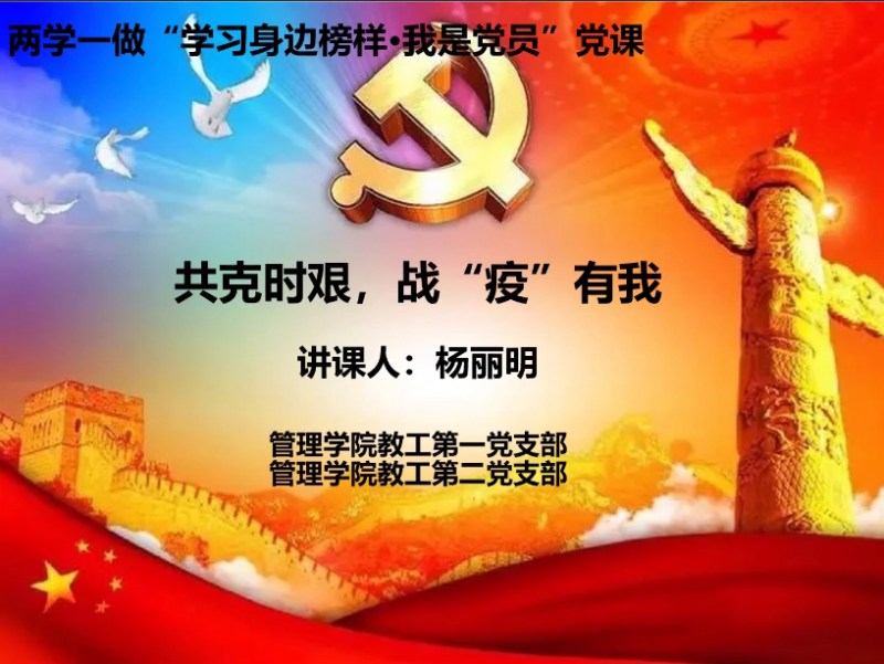 伟德国际victor1946教工党支部开展“学习身边榜样·我是党员”专题党课