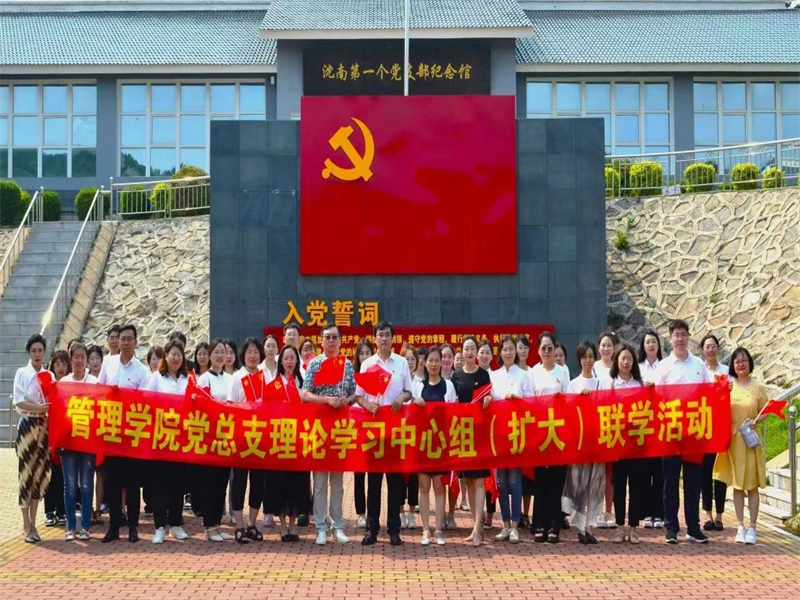 伟德国际victor1946赴沈南第一个党支部纪念馆开展党总支理论学习中心组（扩大）联学活动