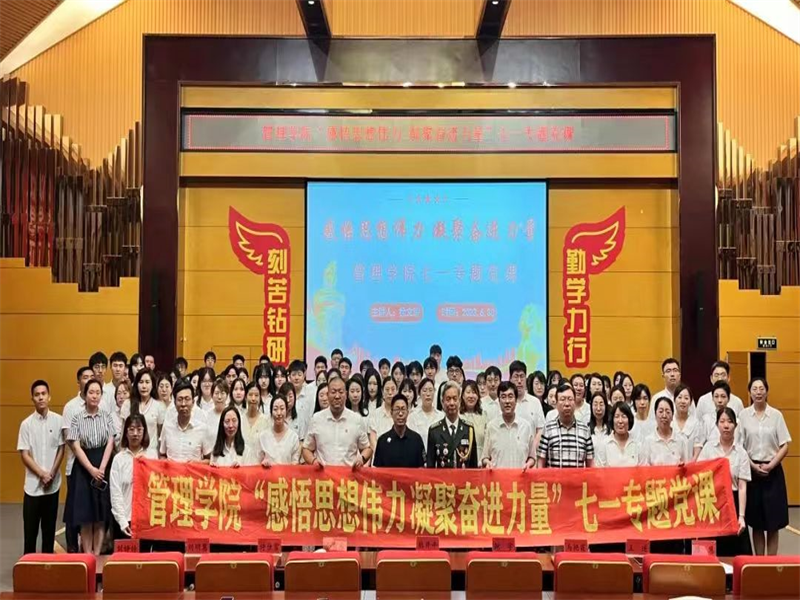 伟德国际victor1946举办“感悟思想伟力 凝聚奋进力量”七一专题党课