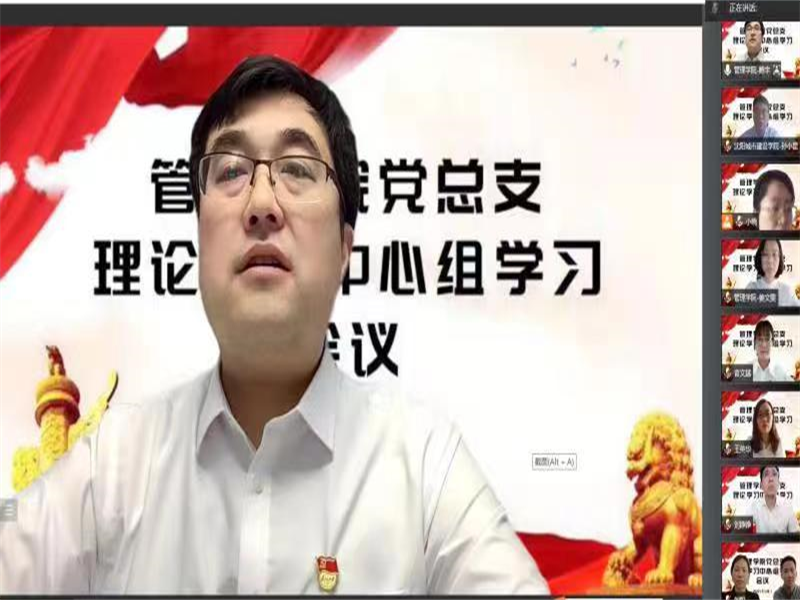 伟德国际victor1946召开党总支理论学习中心组学习会议